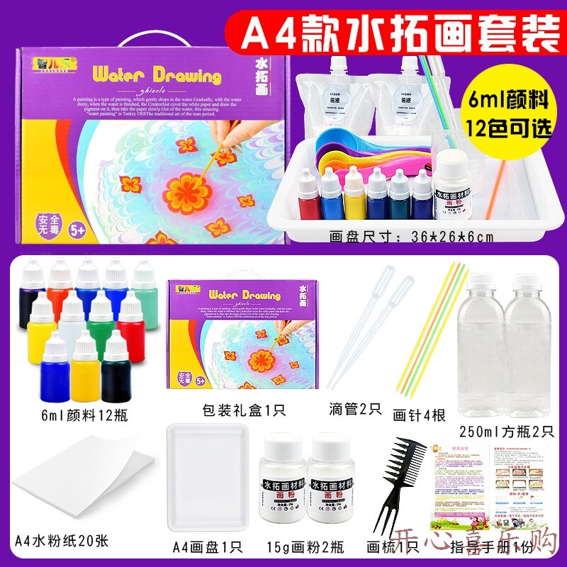 套装土耳其浮水湿拓画水影颜料美术儿童初学浮水画套装水拓画