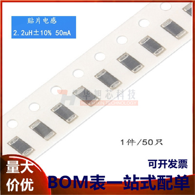 原装正品1206贴片电感 2.2uH ±10% 50mA CMI321609U2R2KT 50只