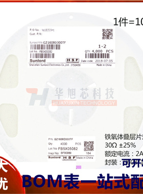 原装正品0603贴片磁珠 30R 30欧 ±25% 2A GZ1608D300TF（100只）
