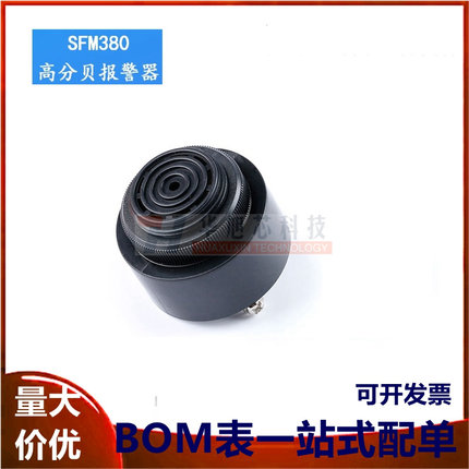 SFM380有源12V/24V蜂鸣器4310压电直流蜂鸣器汽车专用连续声