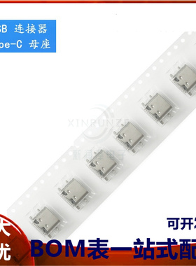 全铜 Type-C 3.1插座 16P 贴片有柱 USB-3.1母座 数据接口