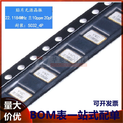 5032贴片无源晶振 22.1184MHz 10PPM 20pF X5032221184MSB4SI 4脚