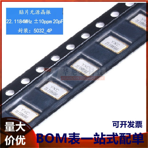5032贴片无源晶振 22.1184MHz 10PPM 20pF X5032221184MSB4SI 4脚
