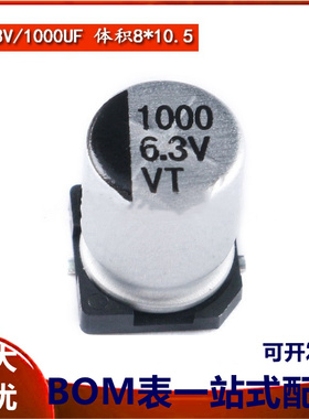 贴片铝电解电容6.3V 1000UF 8*10.5mm SMD电解电