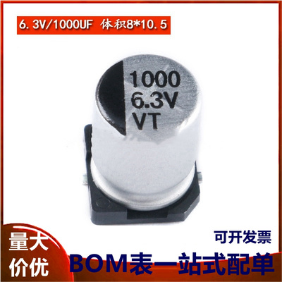 贴片铝电解电容6.3V 1000UF 8*10.5mm SMD电解电