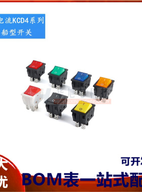 KCD4船型开关红/绿/蓝/黄色 4/6脚2档30A大电流大银触点电源开关