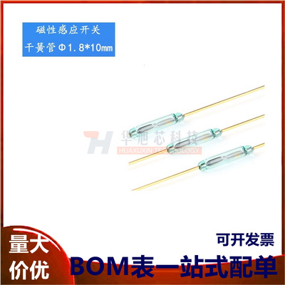 原装正品 MKA-10110 1.8*10mm 干簧管 常开型 磁控磁性磁感应开关