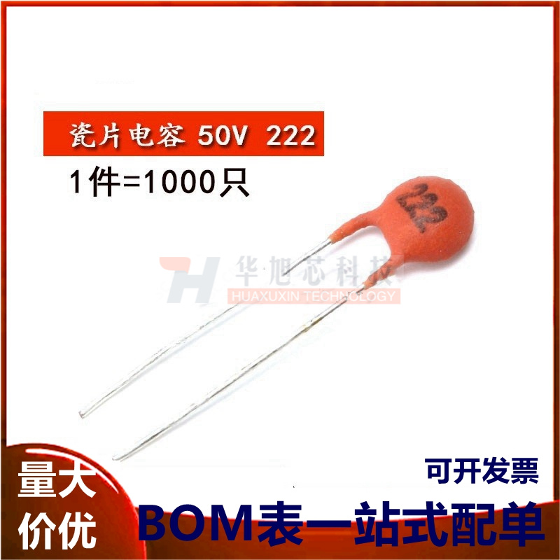 瓷片电容 2.2NF (222) 50V 磁片电容 瓷介电容一包1000个
