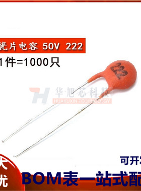 瓷片电容 2.2NF (222) 50V 磁片电容 瓷介电容一包1000个