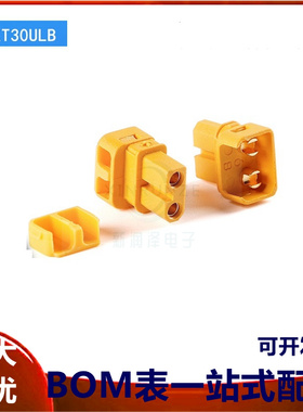 原装正品 XT30ULB-M/F 母头带卡扣 航模锂电池控制器连接器插头
