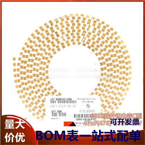 6032贴片钽电容C型 47uF(476) ±10% 16V CA45-C016K476T