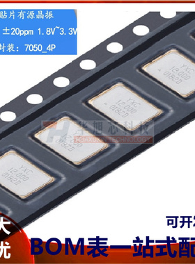 7050贴片有源晶振 12MHz ±20ppm 1.8V~3.3V OT705012MJBA4SL