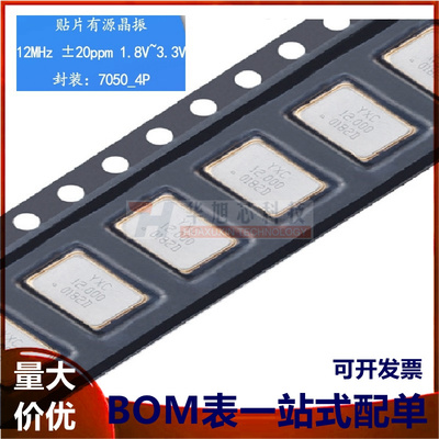 7050贴片有源晶振 12MHz ±20ppm 1.8V~3.3V OT705012MJBA4SL