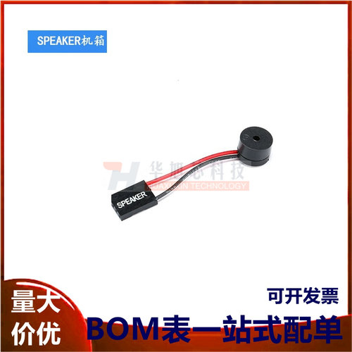 SPEAKER 主板报警器/主板蜂鸣器/机箱蜂鸣器/扬声器/电脑小喇叭