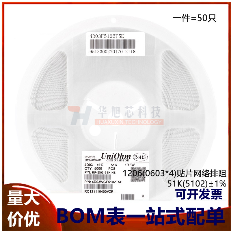 1206(0603*4)贴片网络排阻51K(5102)±1%1/16W4D03WGF5102T5E