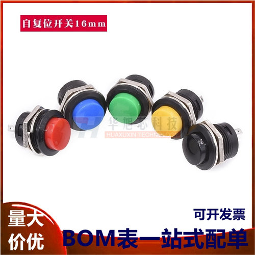 R13-507自复位开关按键开关按钮点动无锁开关开孔16mm不自锁