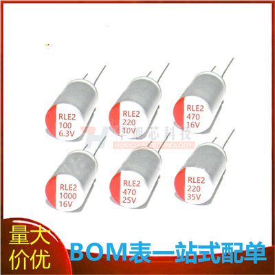 固态电解电容6.3V/10V/16V/25V/35V/100UF/220UF/470UF/1000UF