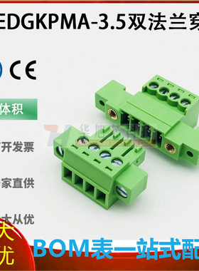 免焊穿墙对插式15EDGKPMA-3.5MM带面板固定对接插拔式可替2EDGWC