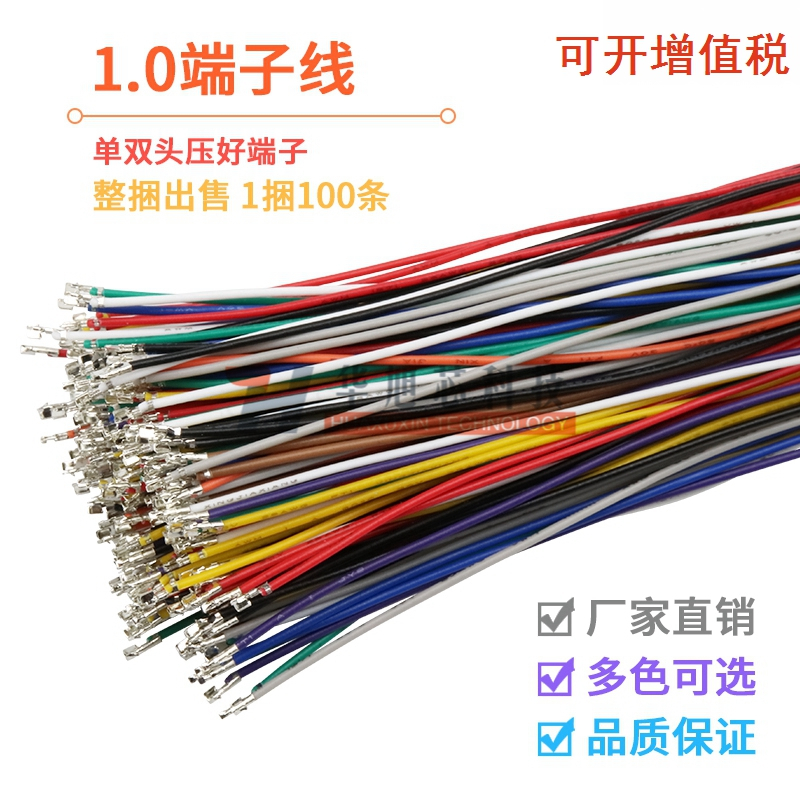 SH1.0mm端子线 只打端子100mm200mm300mm单双头电子线28awg连接线