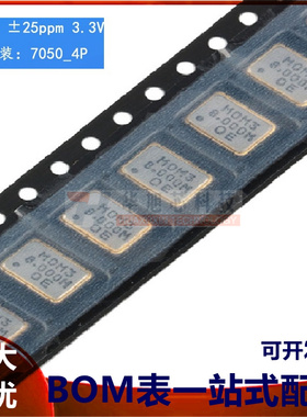7050 贴片有源晶振 8MHz &plusmn;25ppm 3.3V