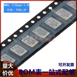 7050 贴片有源晶振 8MHz &plusmn;25ppm 3.3V