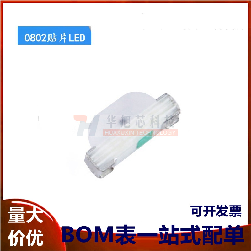 0802贴片LED 侧面发光高亮白/红/蓝/翠绿/黄/橙/黄绿色发光二极管