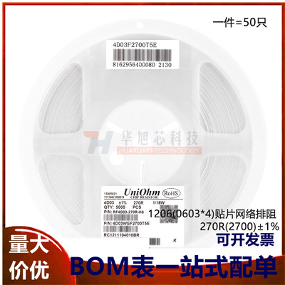 1206(0603*4)贴片网络排阻270R(2700)±1%1/16W4D03WGF2700T5E