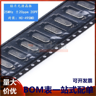 原装正品贴片无源晶振/HC-49SMD 25MHz 20ppm 20PF X49SM25MSD2SC