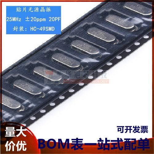 原装正品贴片无源晶振/HC-49SMD 25MHz 20ppm 20PF X49SM25MSD2SC