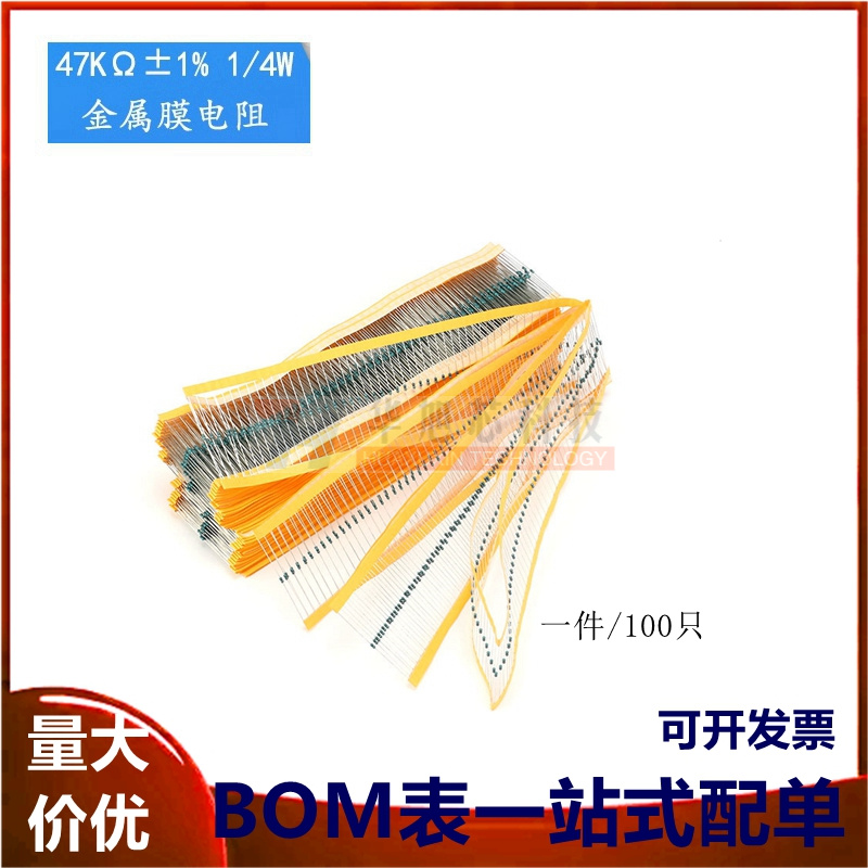 金属膜电阻 1/4W 1% 五色环 47千欧 47K 一种阻值100只