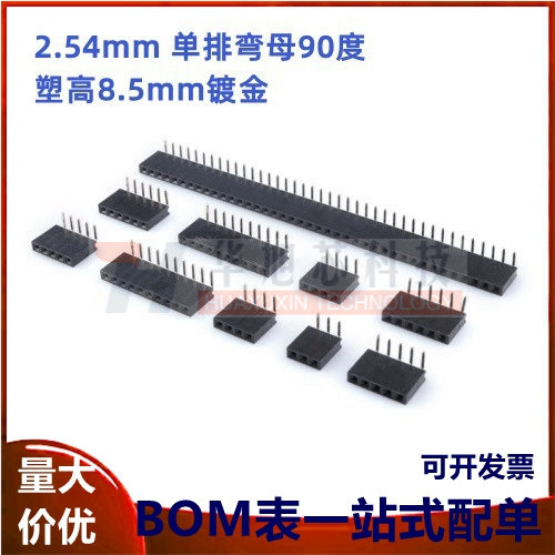 90度弯排母 2.54MM 1*3/4/5/6P 1*40p单排弯母弯脚 塑高8.5MM镀金