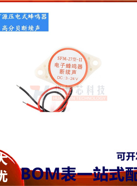 高分贝报警器 SFM-27 DC3-24V 断续声 讯响器 蜂鸣器 防盗器 白色