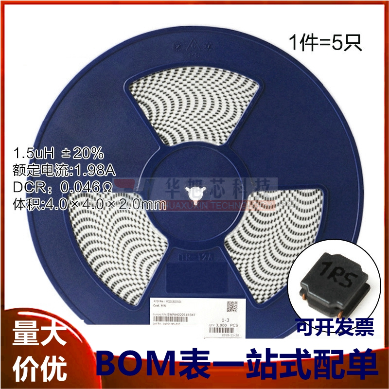 4020贴片 1.5uH ±20% SWPA4020S1R5NT 线绕SMD功率电感（5只）