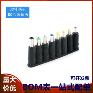 DC转换头 8件套 笔记本电脑电源插头 万能适配器转接头