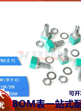 RV097NS 单联电位器 B5K/10K/20K/50K/100K/500K 带开关 5脚