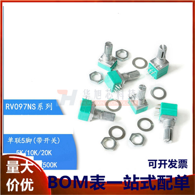 RV097NS 单联电位器 B5K/10K/20K/50K/100K/500K 带开关 5脚
