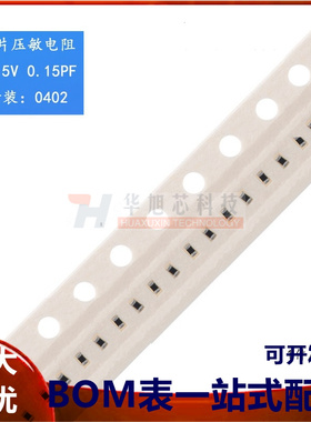 0402贴片压敏电阻 5.5V 0.15PF LOPIVA05G05D(50只)