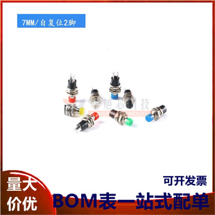 PBS-110按钮开关 2脚无锁自复位 7MM圆形电源启动按钮开关