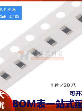 0805贴片电感 3.3UH  ±10% EBLS2012-3R3K（20只）