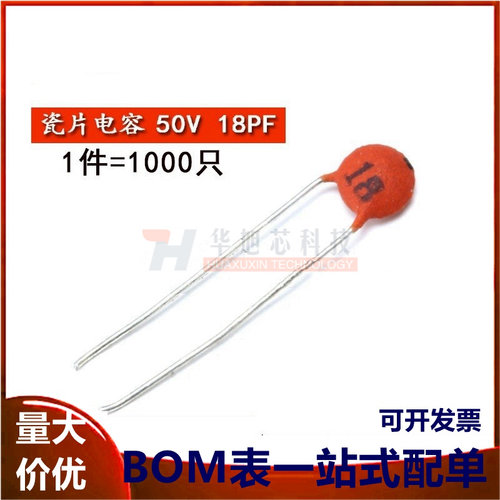瓷片电容 18p 18PF 50V 磁片电容 瓷介电容（一包1000个）