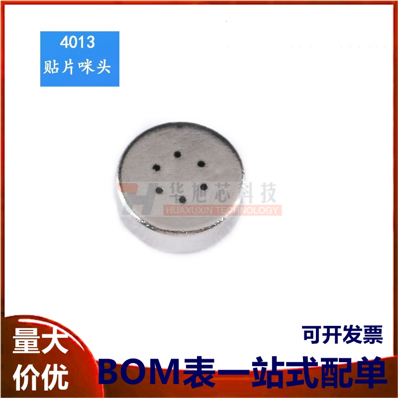 4013贴片咪头  驻极体话筒 拾音器 麦克风