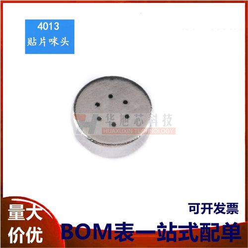4013贴片咪头  驻极体话筒 拾音器 麦克风