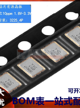 3225贴片有源晶振 4MHz &plusmn;10ppm 1.8V-3.3V OT32254MJBA4SL