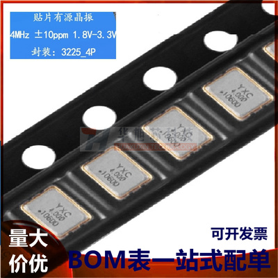 3225贴片有源晶振 4MHz &plusmn;10ppm 1.8V-3.3V OT32254MJBA4SL