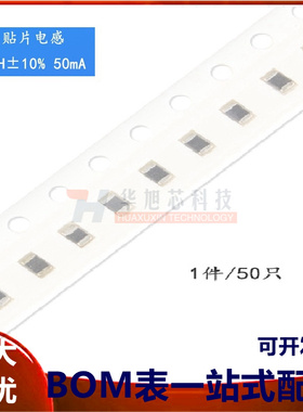 原装正品0805贴片电感 1uH ±10% 50mA CMI201209U1R0KT（50只）