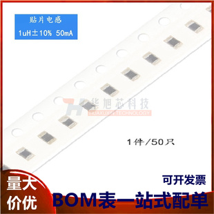 原装正品0805贴片电感 1uH ±10% 50mA CMI201209U1R0KT（50只）