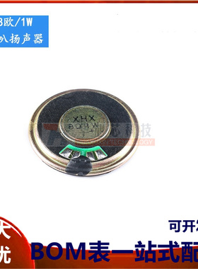 圆形喇叭直径36MM40MM50MM/8欧1W/喇叭扬声器小喇叭