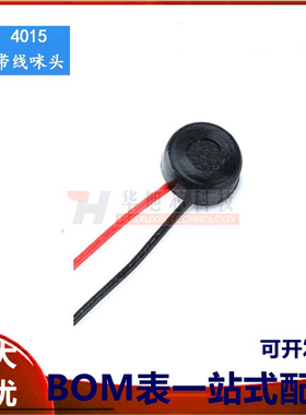 4*1.5MM 带线 咪头 灵敏度  -58&plusmn;3dB   线长：5.5CM
