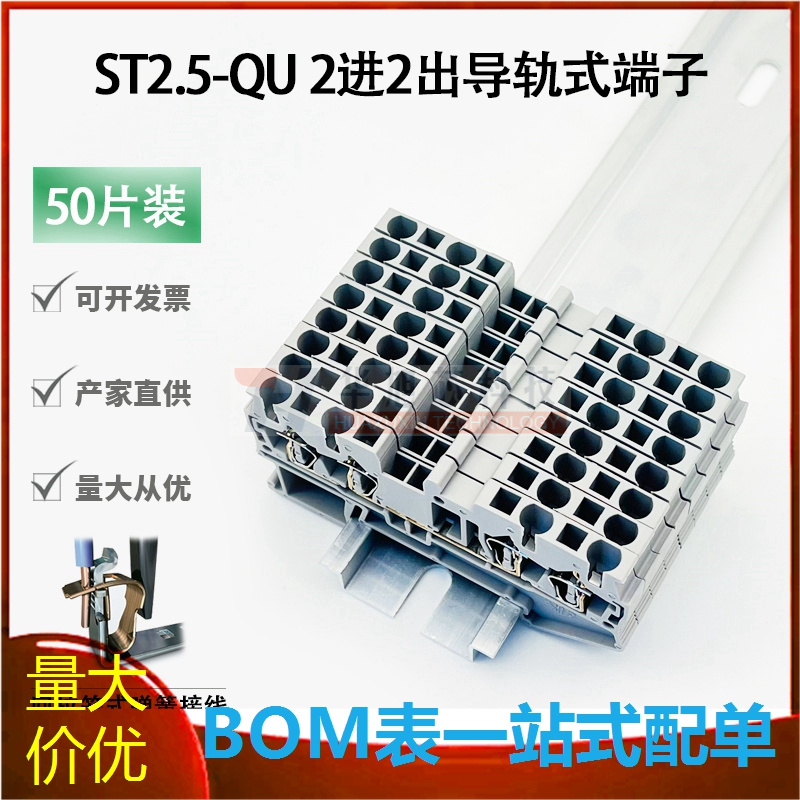 ST2.5-QUATTRO弹簧式接线端子排2.5mm平方二进二出直插型50片装