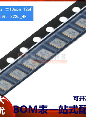 3225 贴片无源晶振 25MHz ±10ppm 12pF
